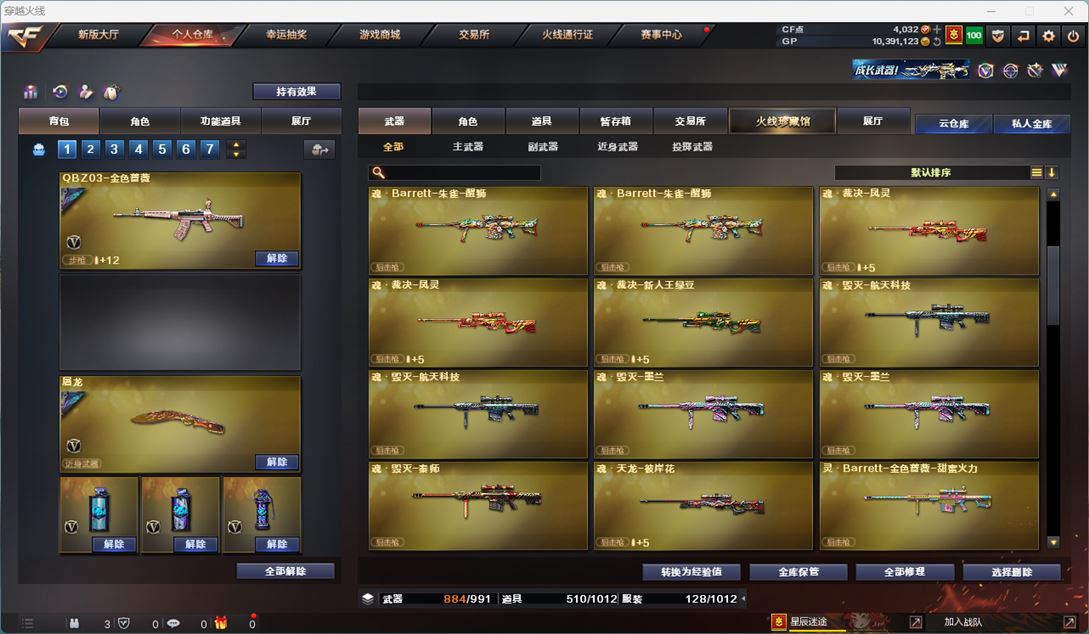 CFQM310461穿越火线账号详情图15