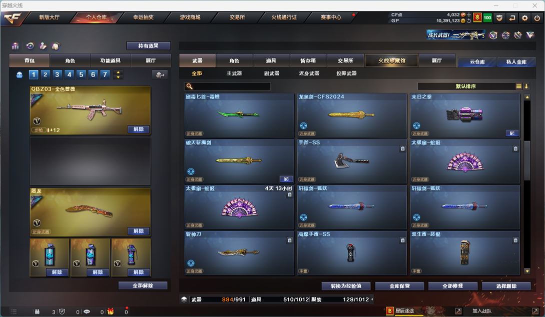 CFQM310461穿越火线账号详情图24