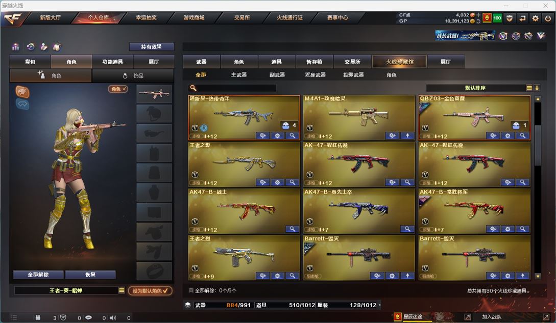 CFQM310461穿越火线账号详情图3