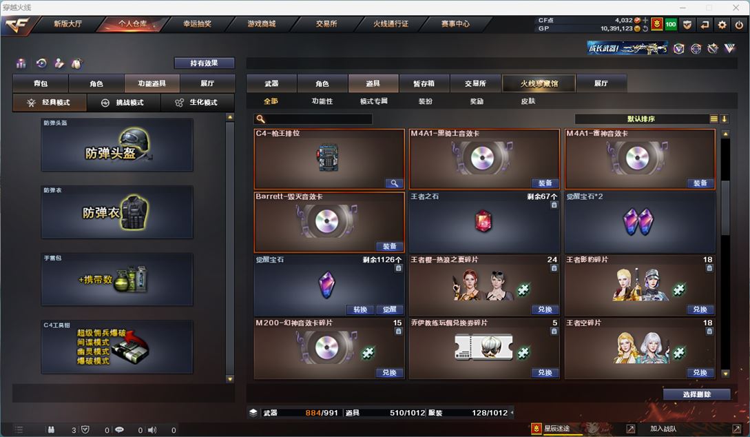 CFQM310461穿越火线账号详情图32