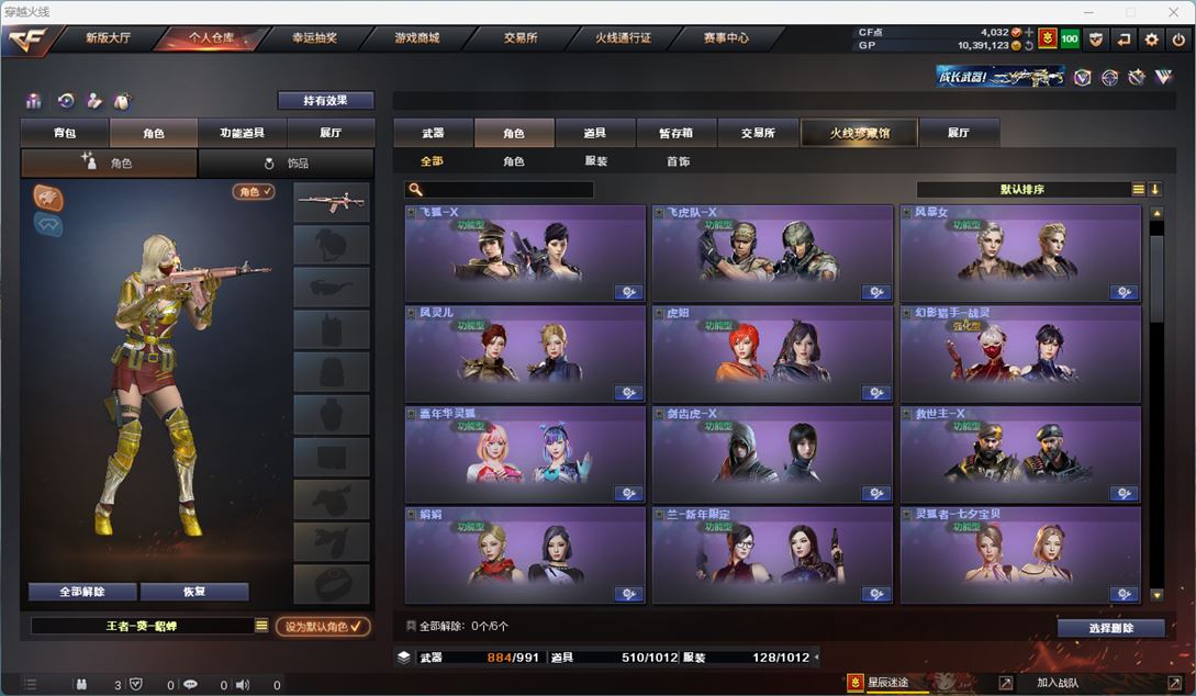 CFQM310461穿越火线账号详情图27