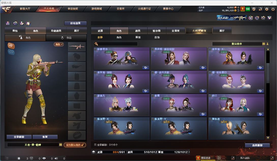 CFQM310461穿越火线账号详情图29