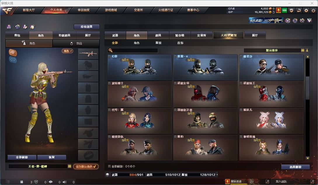 CFQM310461穿越火线账号详情图30