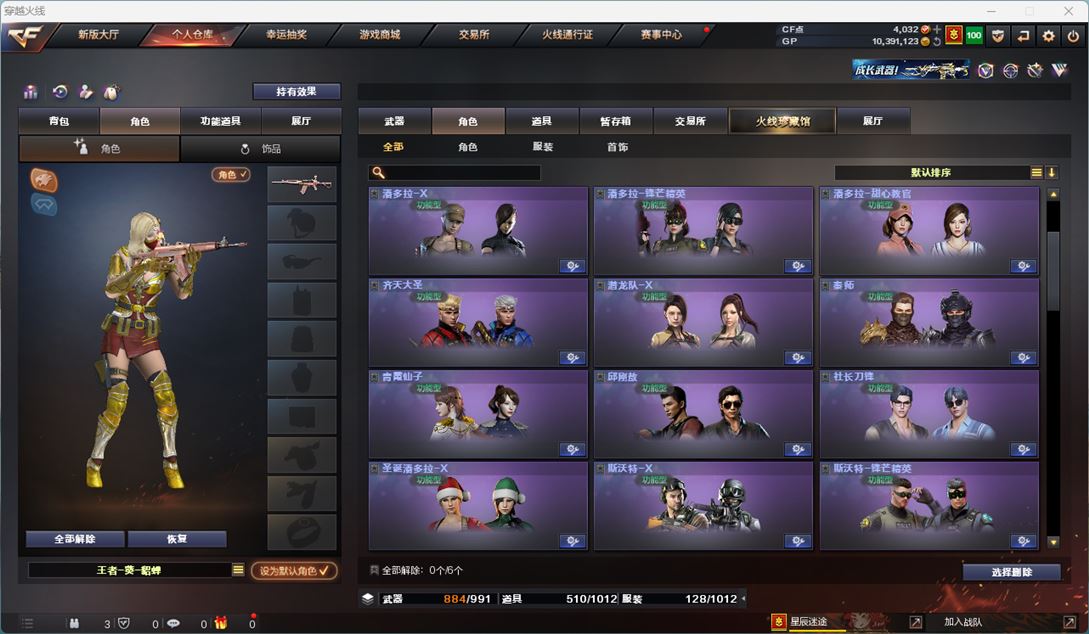 CFQM310461穿越火线账号详情图28