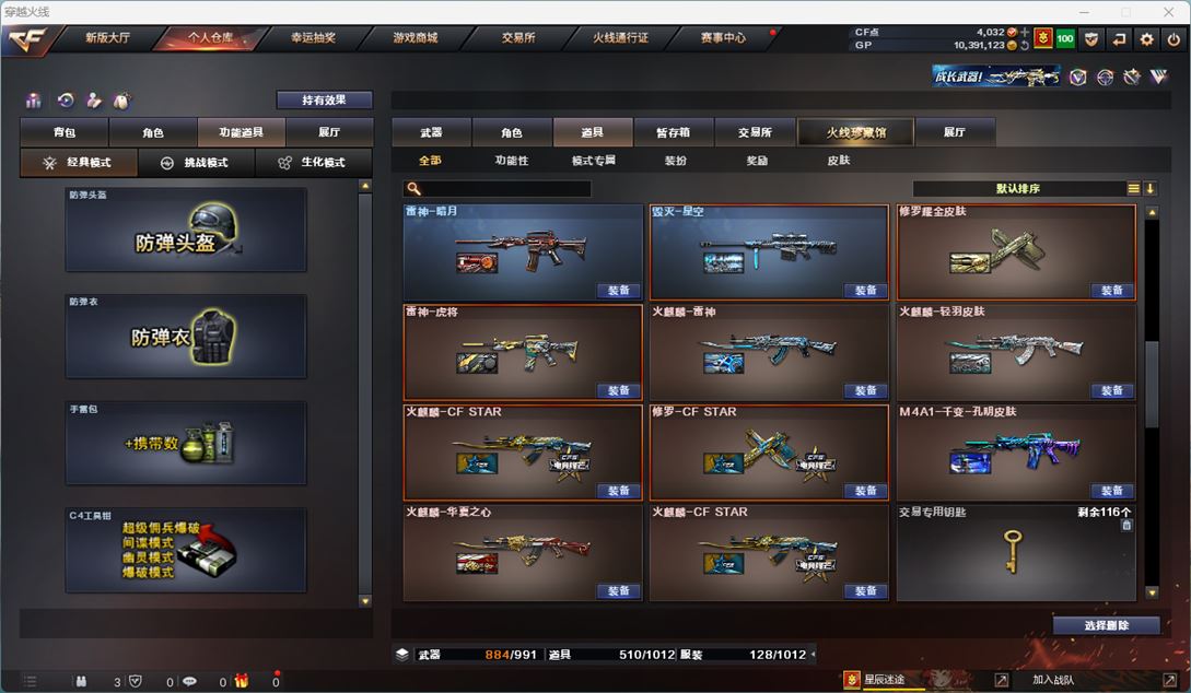 CFQM310461穿越火线账号详情图35