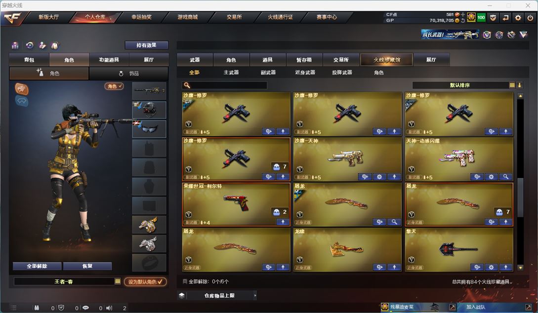 CFQM39191穿越火线账号详情图6