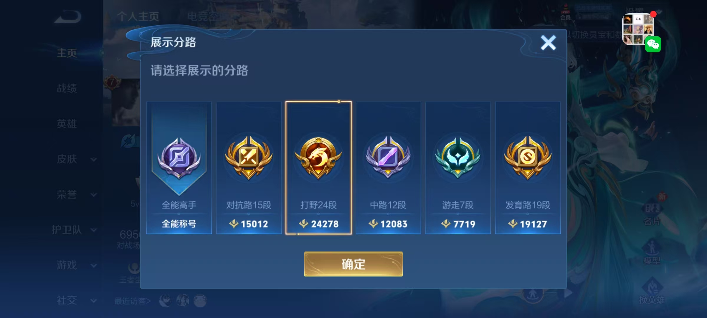 WZHJJ3217877王者荣耀账号详情图3