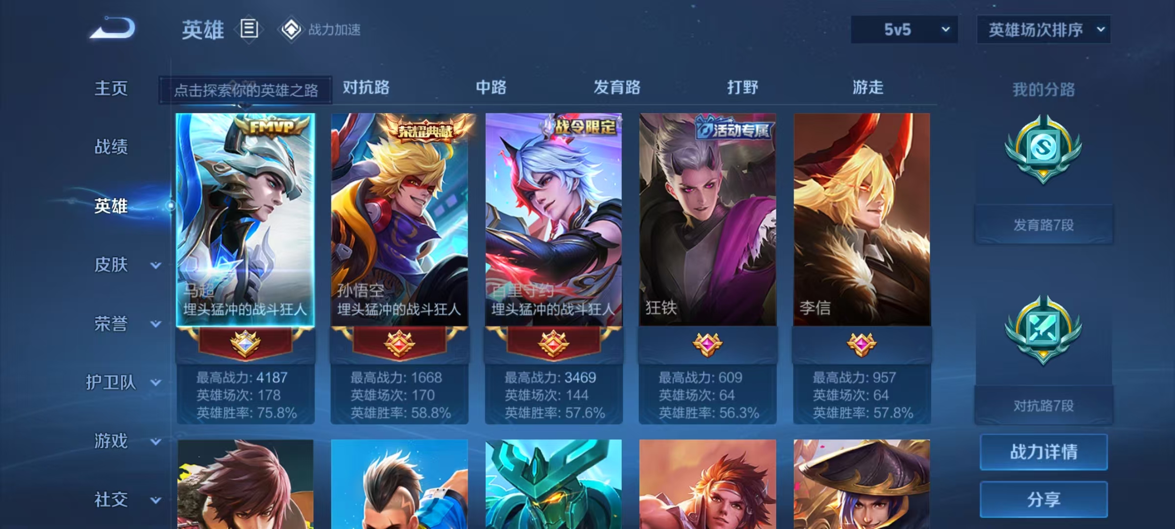WZHJJ3207587王者荣耀账号详情图3 WZHJJ3207587王者荣耀账号详情图3