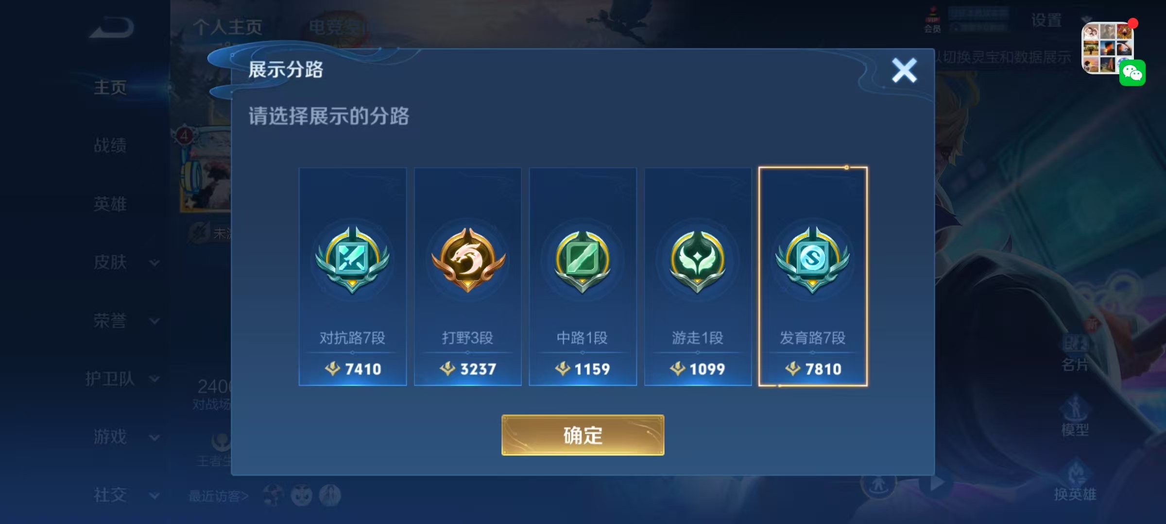 WZHJJ3207587王者荣耀账号详情图4 WZHJJ3207587王者荣耀账号详情图4