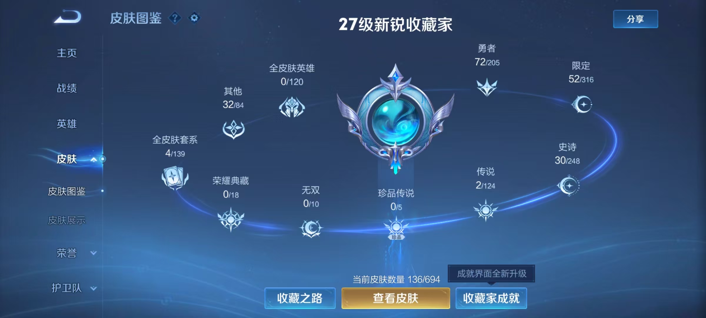 WZHJJ3207757王者荣耀账号详情图4 WZHJJ3207757王者荣耀账号详情图4
