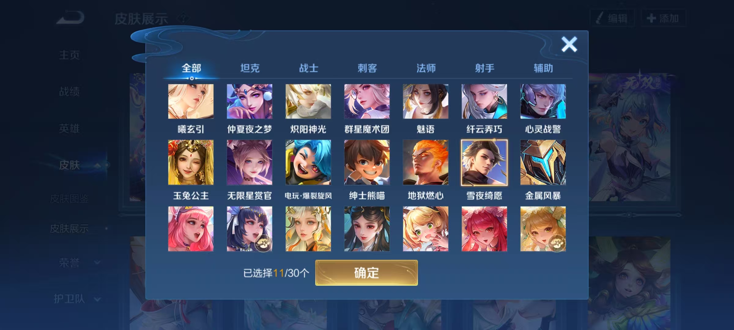 WZHJJ3207604王者荣耀账号详情图8 WZHJJ3207604王者荣耀账号详情图8