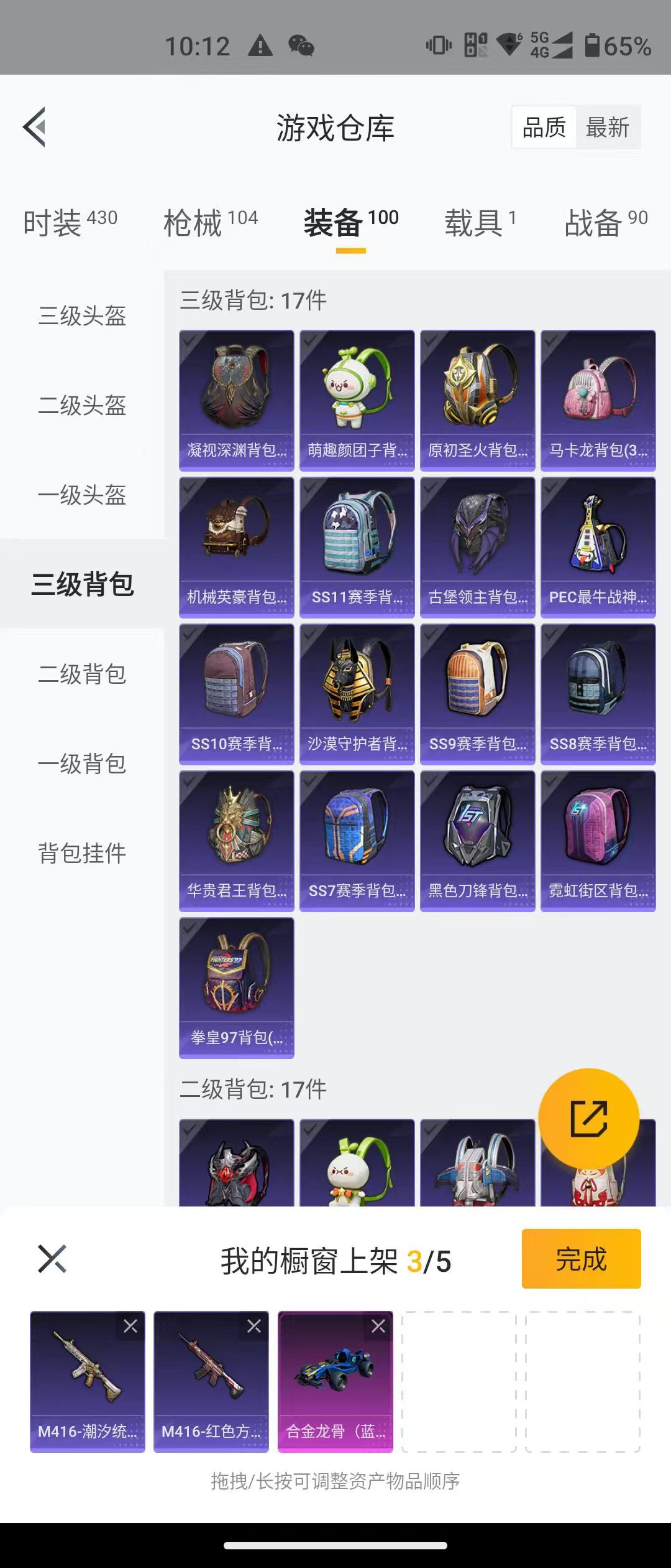 HPQK3259142和平精英账号详情图9 HPQK3259142和平精英账号详情图9