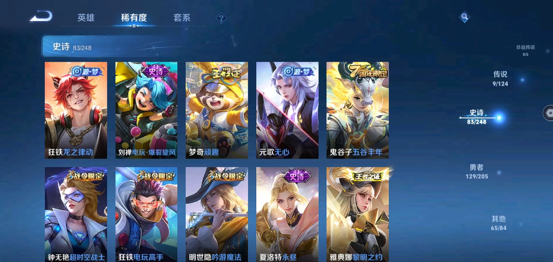 WZQM383089王者荣耀账号详情图5