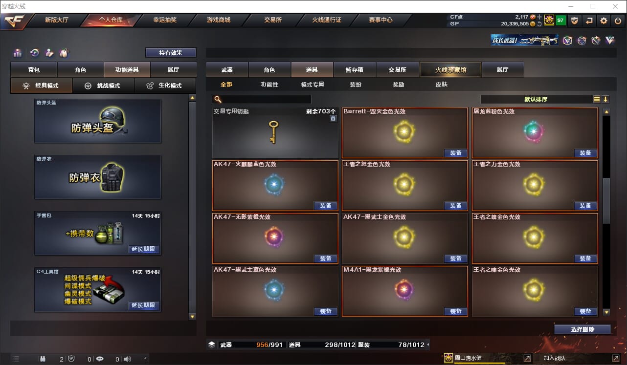 CFQM39248穿越火线账号详情图35