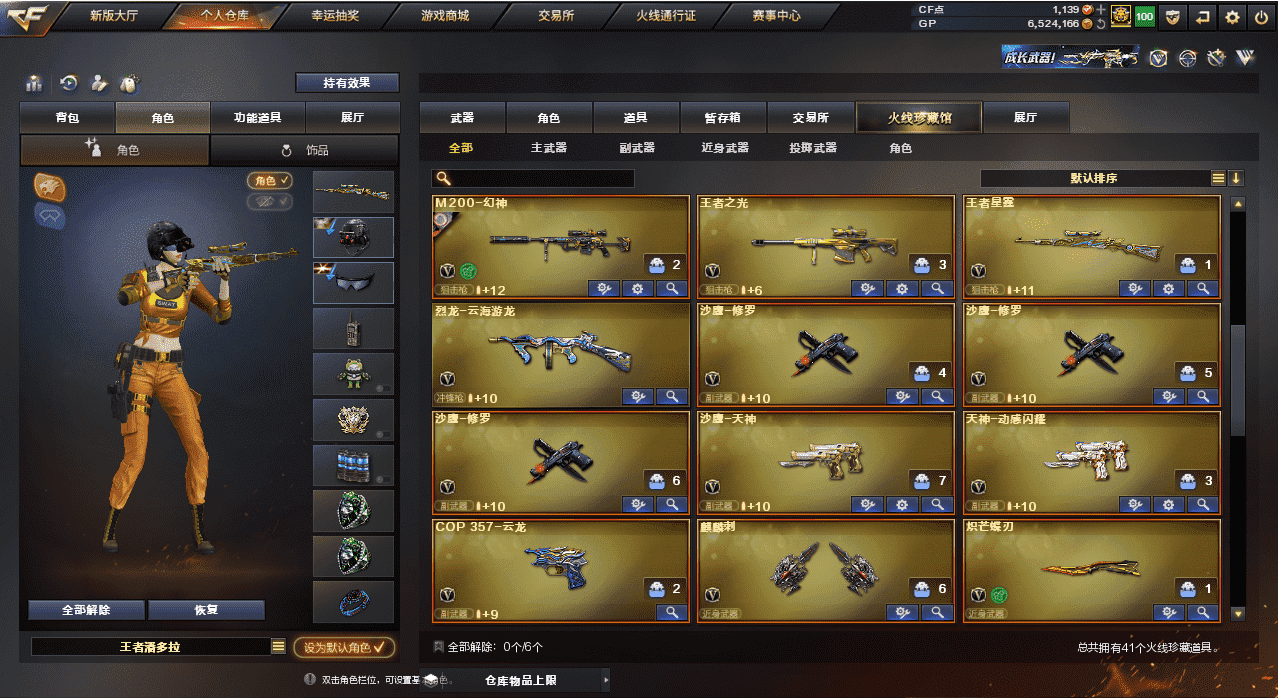 CFQM39253穿越火线账号详情图4