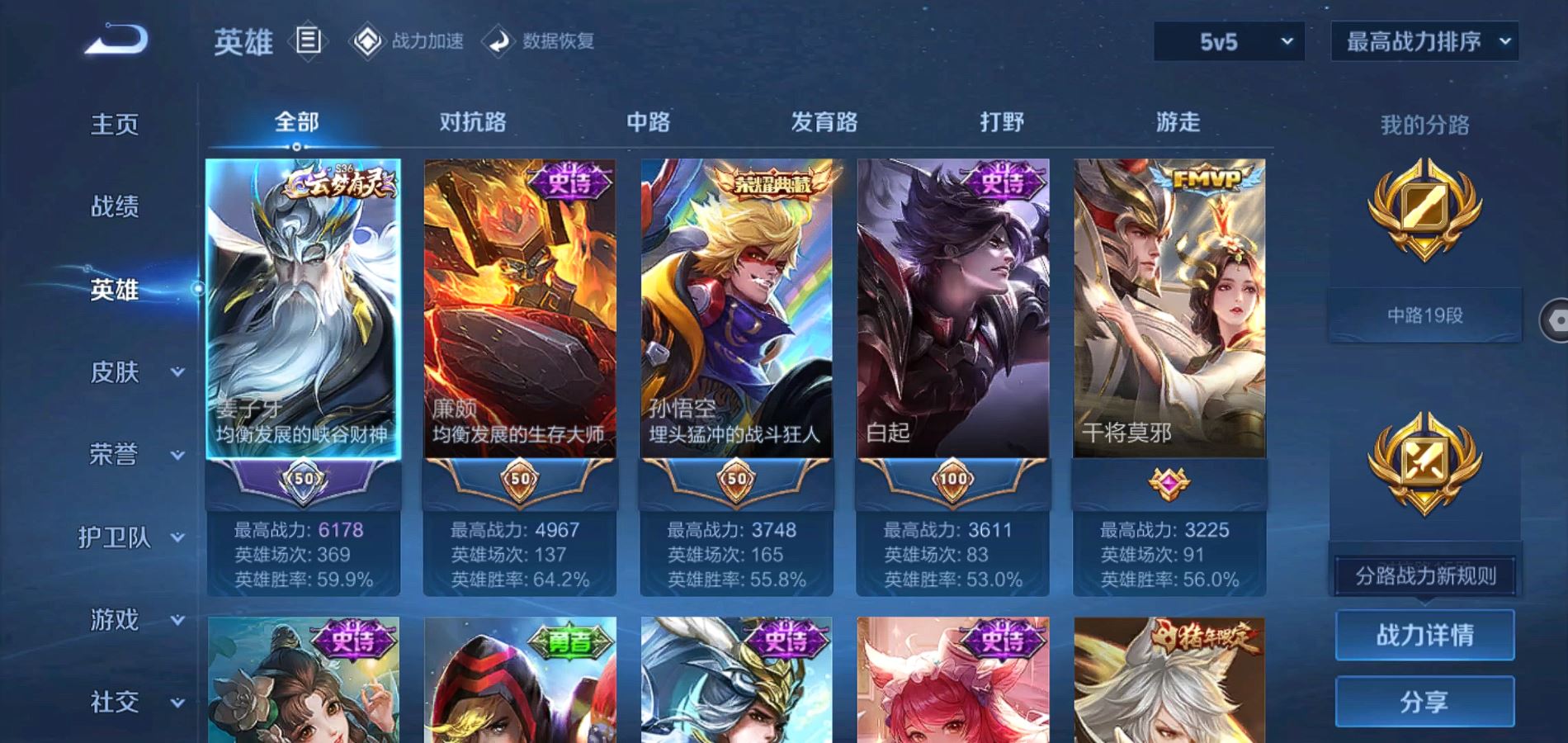 WZQM383250王者荣耀账号详情图5