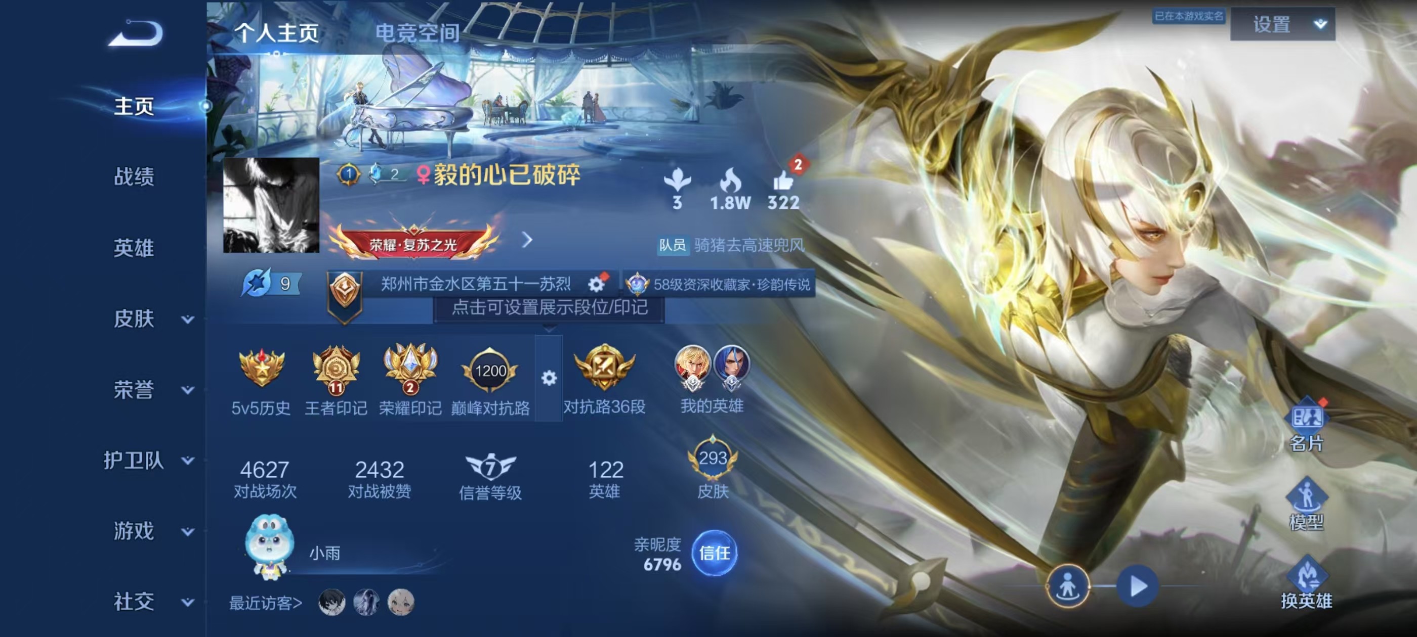 WZKG3124395王者荣耀账号详情图3 WZKG3124395王者荣耀账号详情图3