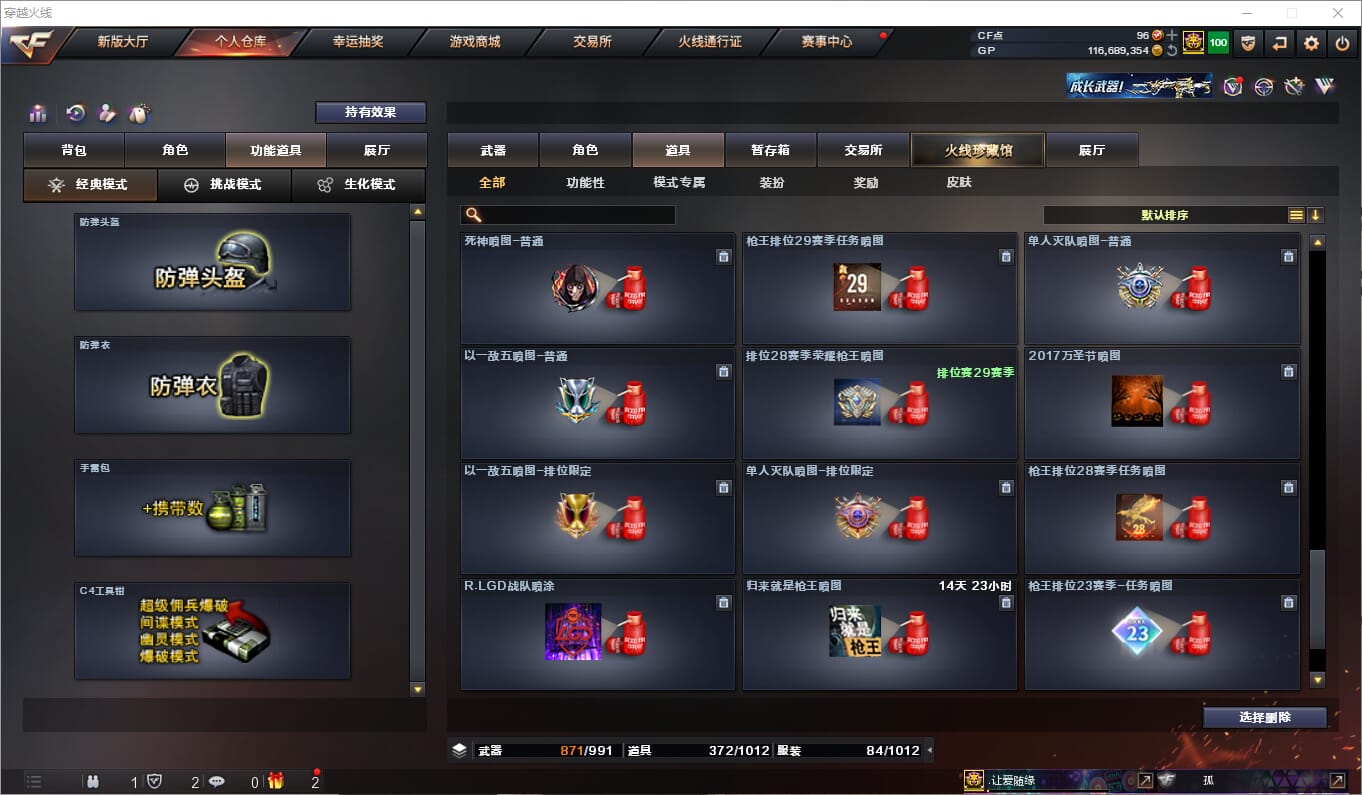 CFQM39272穿越火线账号详情图30