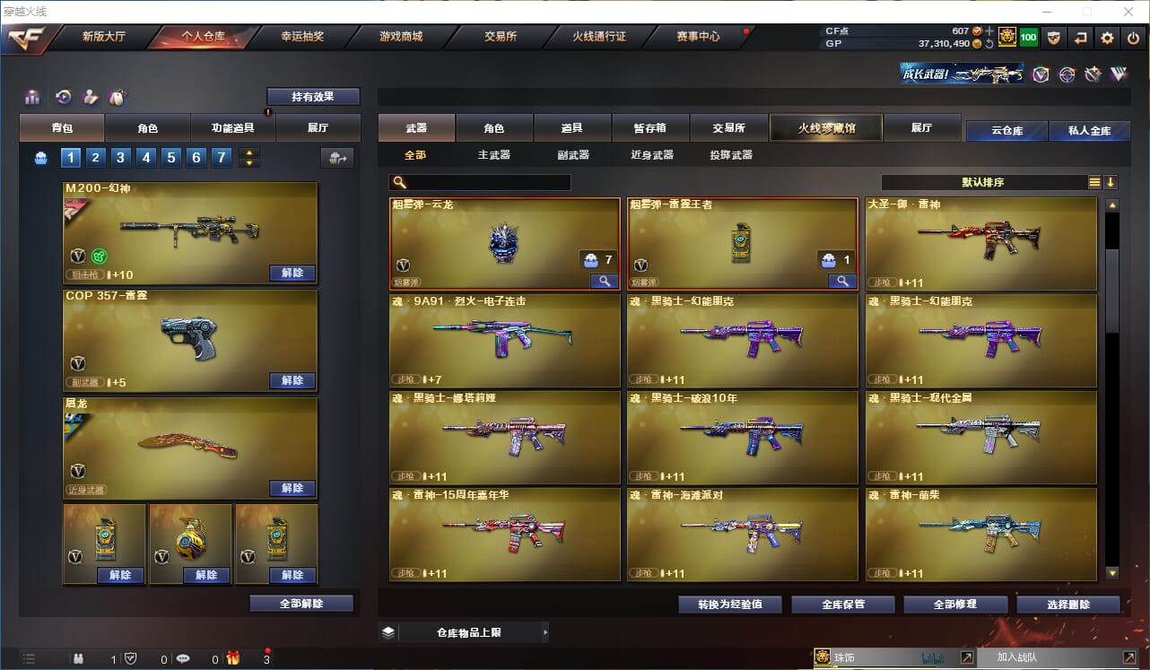 CFQM314468穿越火线账号详情图12 CFQM314468穿越火线账号详情图12