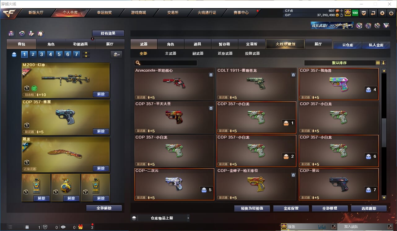 CFQM314468穿越火线账号详情图16 CFQM314468穿越火线账号详情图16