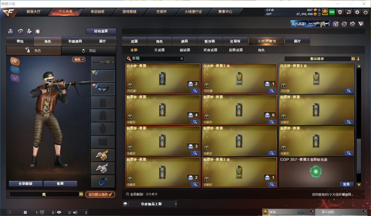 CFQM314468穿越火线账号详情图11 CFQM314468穿越火线账号详情图11
