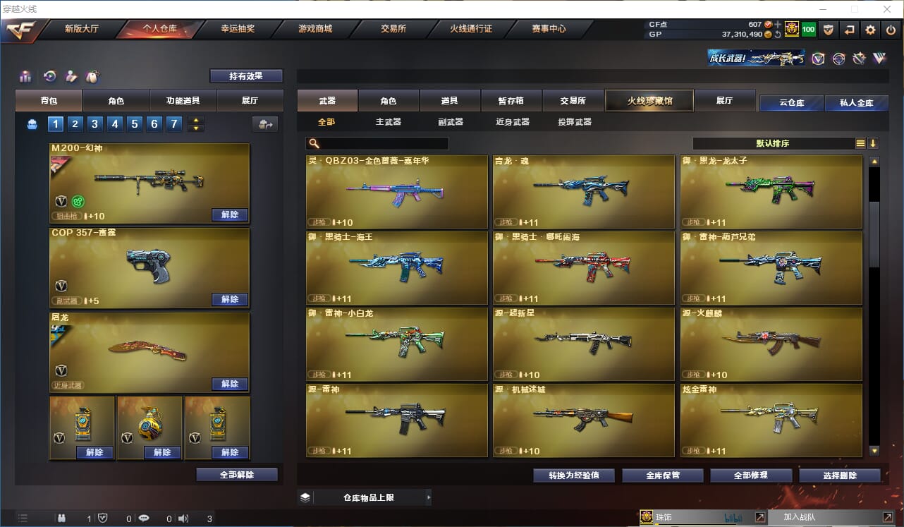 CFQM314468穿越火线账号详情图13 CFQM314468穿越火线账号详情图13