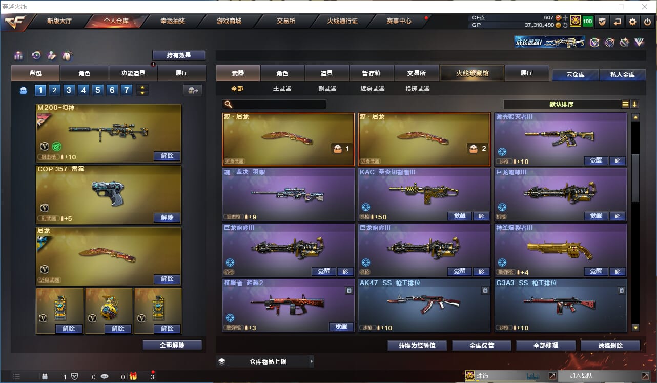 CFQM314468穿越火线账号详情图15 CFQM314468穿越火线账号详情图15
