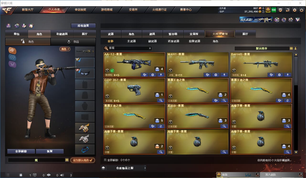 CFQM314468穿越火线账号详情图9 CFQM314468穿越火线账号详情图9