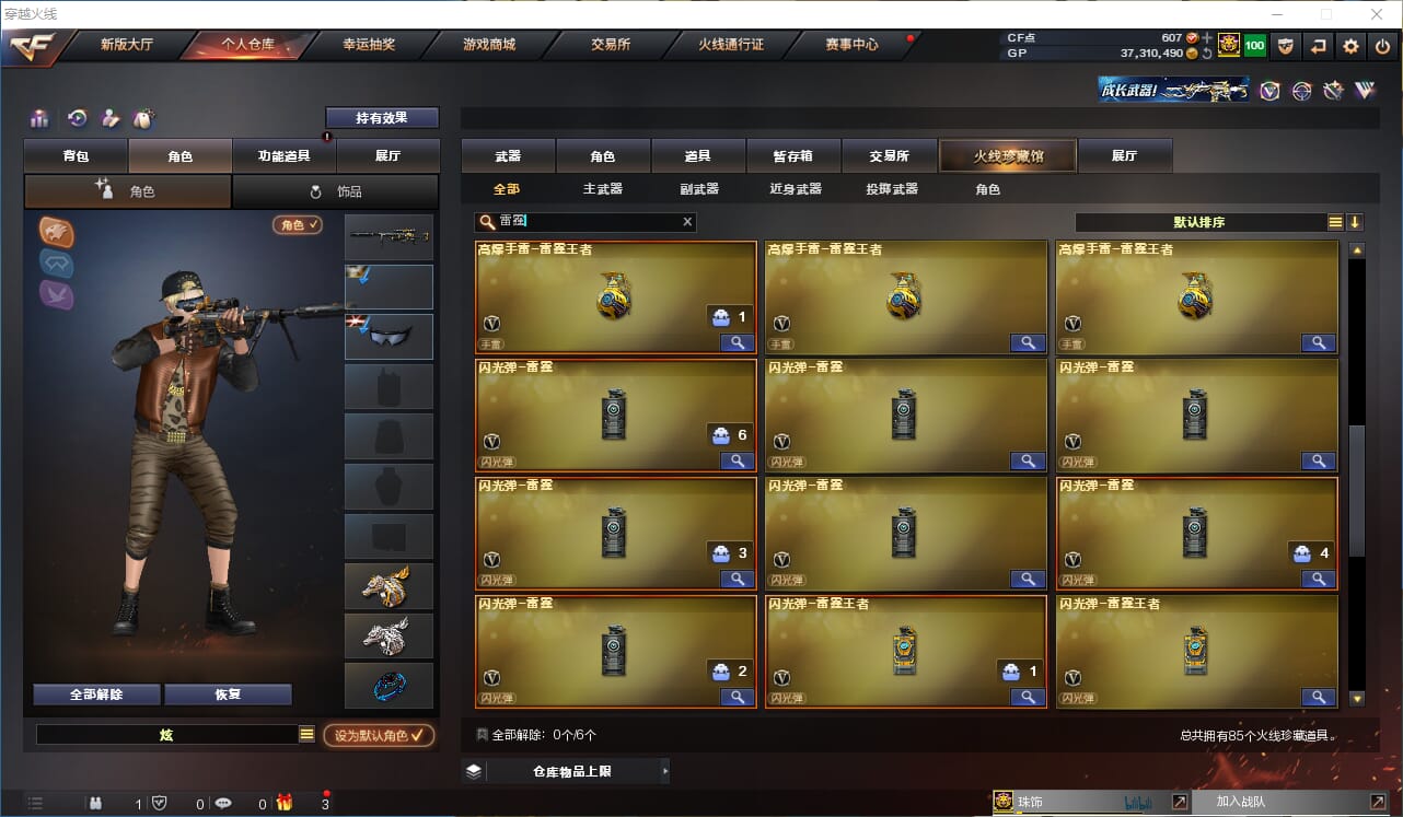 CFQM314468穿越火线账号详情图10 CFQM314468穿越火线账号详情图10