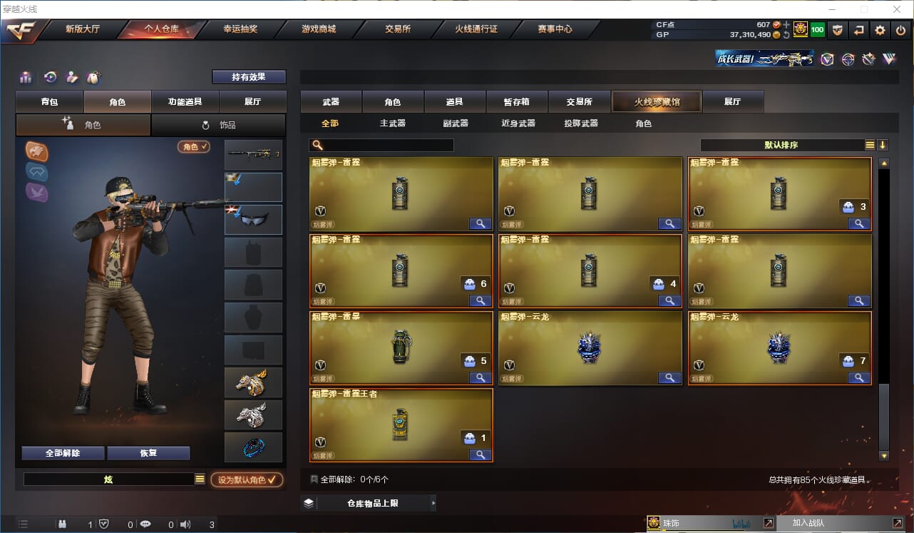 CFQM314468穿越火线账号详情图8 CFQM314468穿越火线账号详情图8