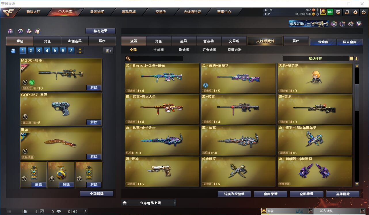 CFQM314468穿越火线账号详情图14 CFQM314468穿越火线账号详情图14
