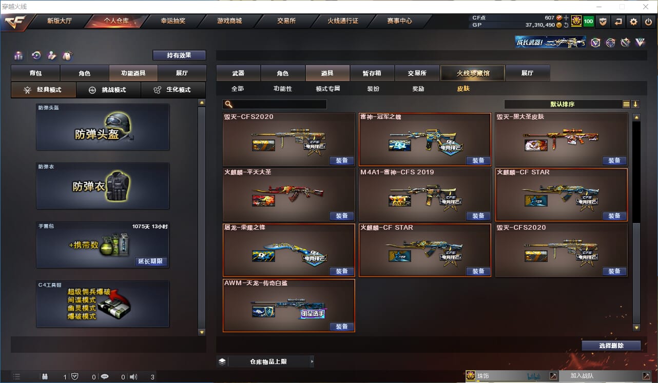 CFQM314468穿越火线账号详情图29 CFQM314468穿越火线账号详情图29