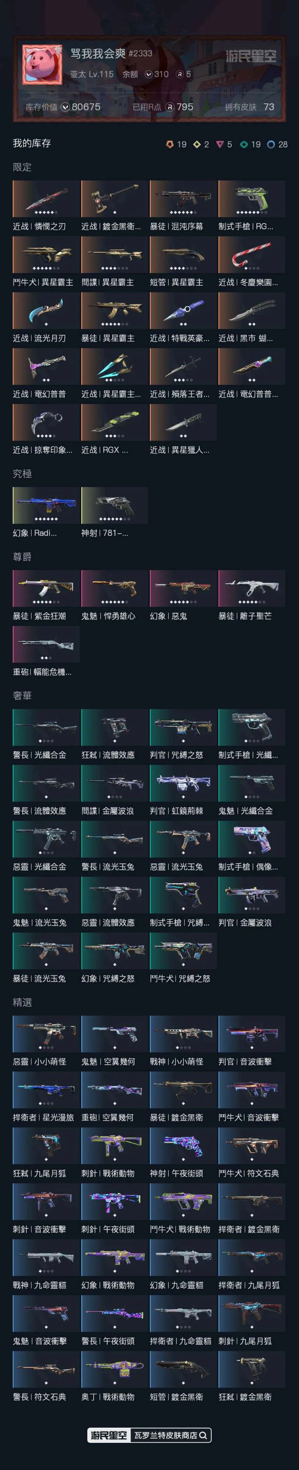 8601 马来西亚 怜悯之刃 无段位 历史...