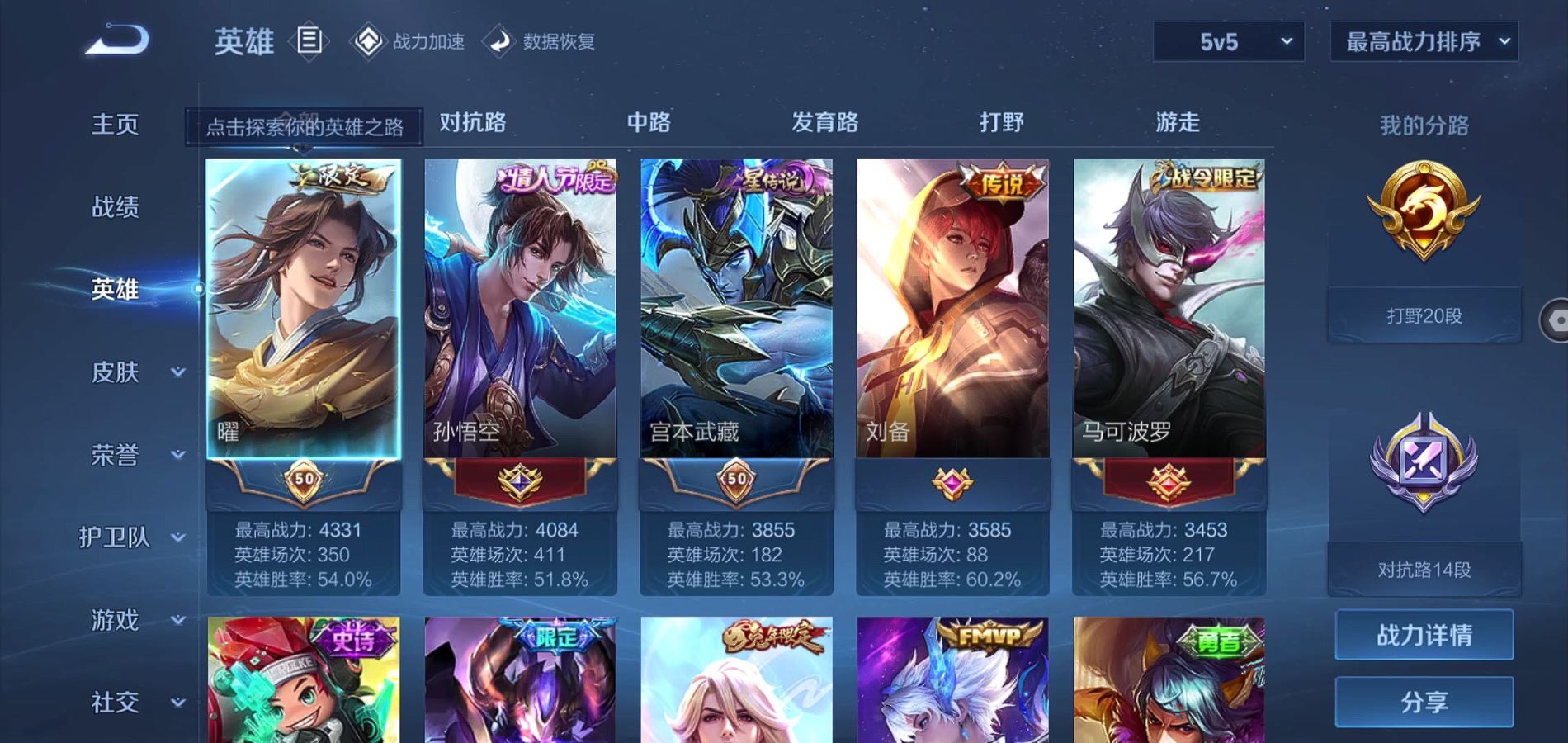 WZQM383772王者荣耀账号详情图4 WZQM383772王者荣耀账号详情图4