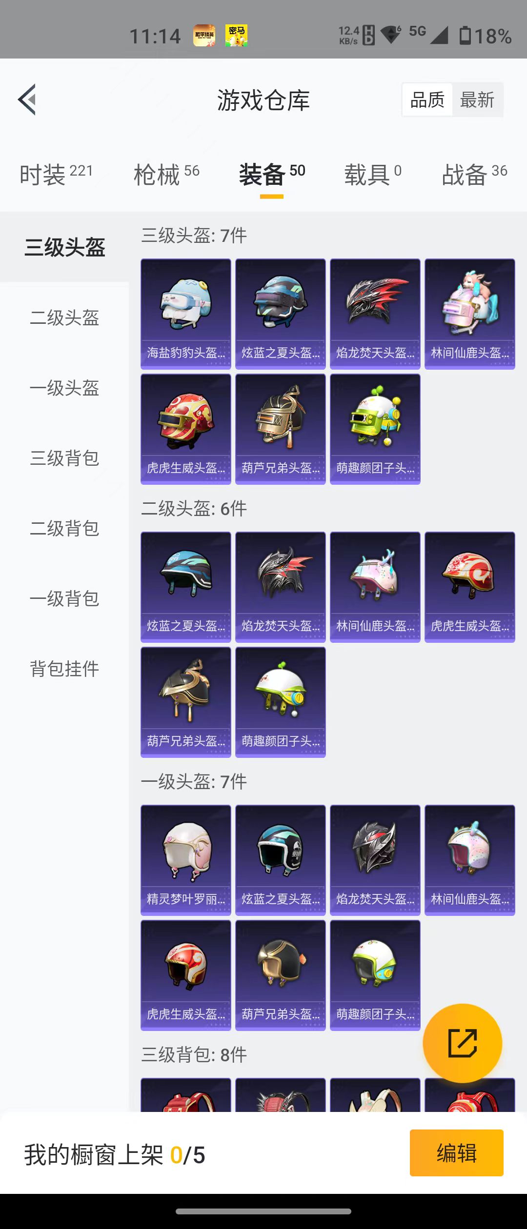 HPQM3279144和平精英账号详情图11 HPQM3279144和平精英账号详情图11