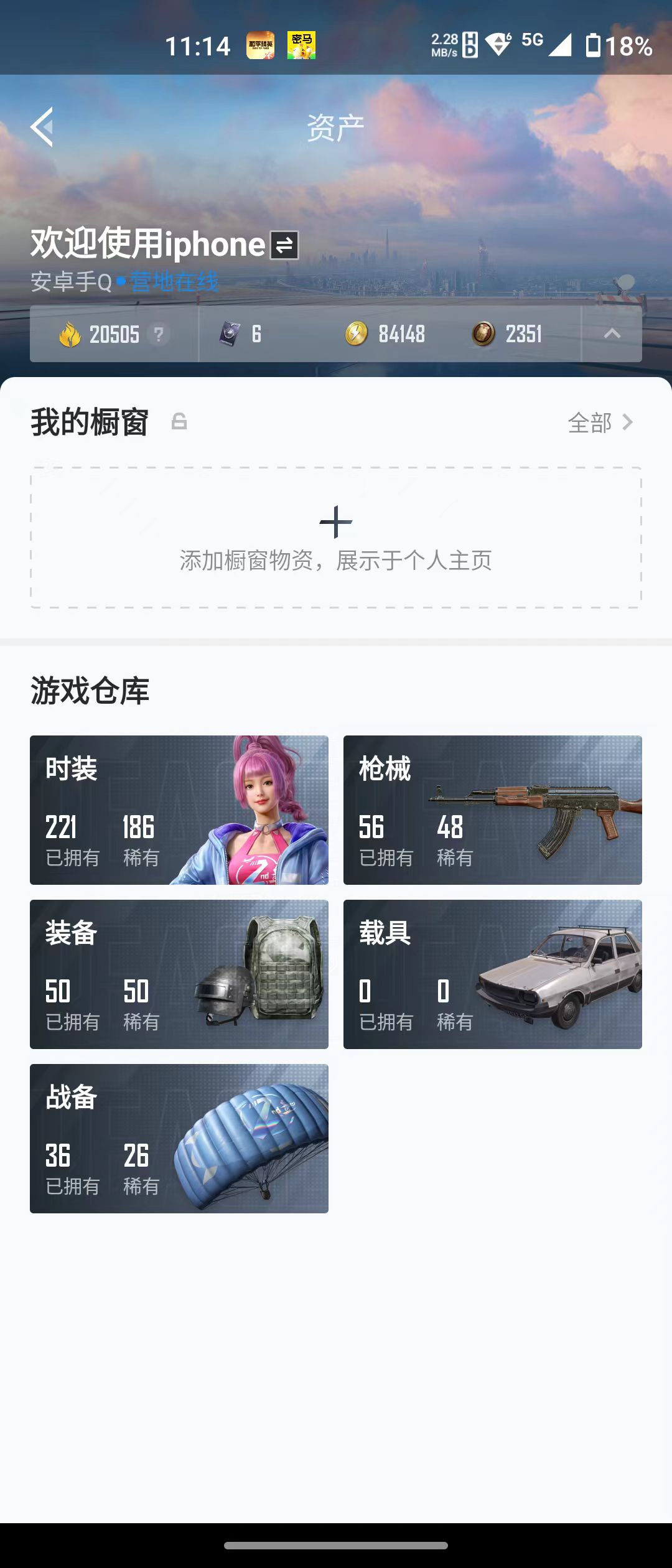 HPQM3279144和平精英账号详情图12 HPQM3279144和平精英账号详情图12