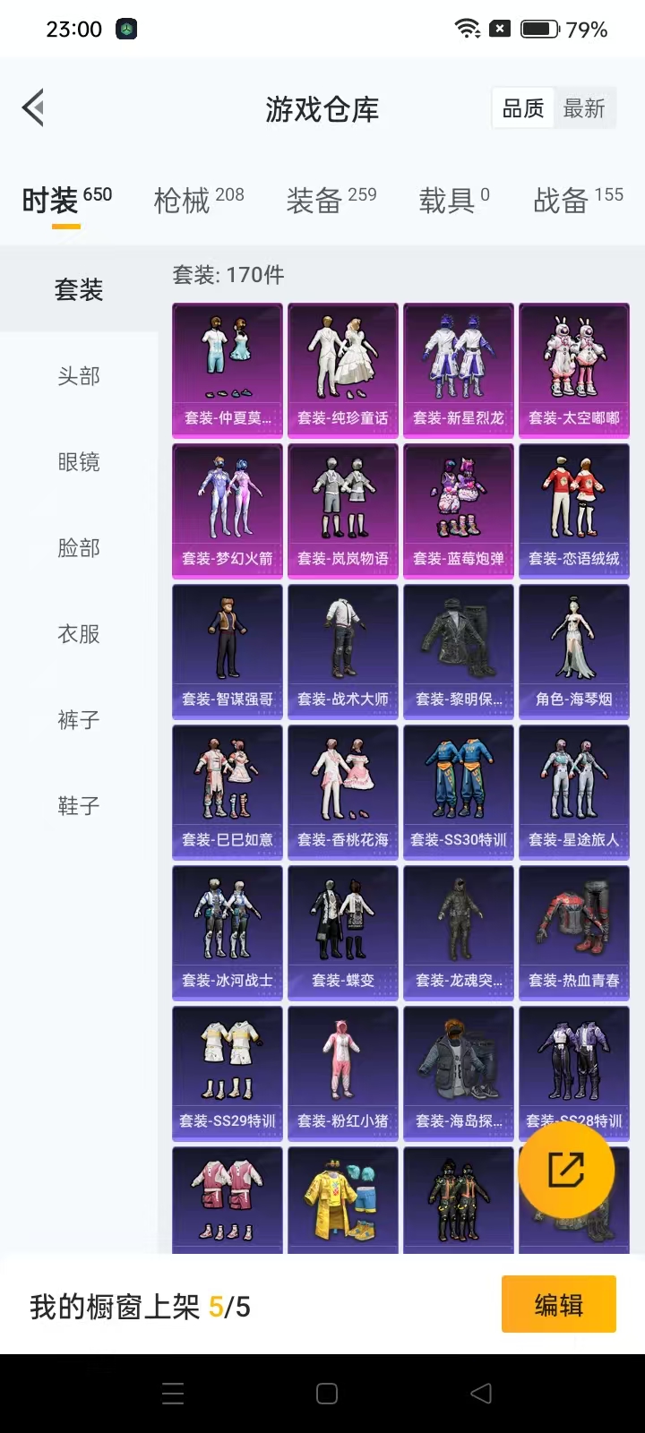HPQM3278785和平精英账号详情图3