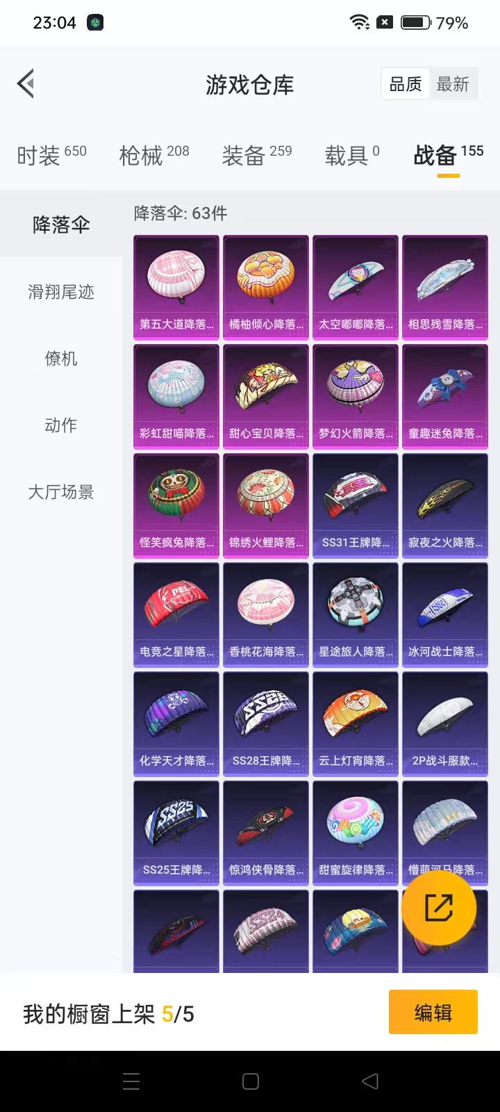 HPQM3278785和平精英账号详情图15
