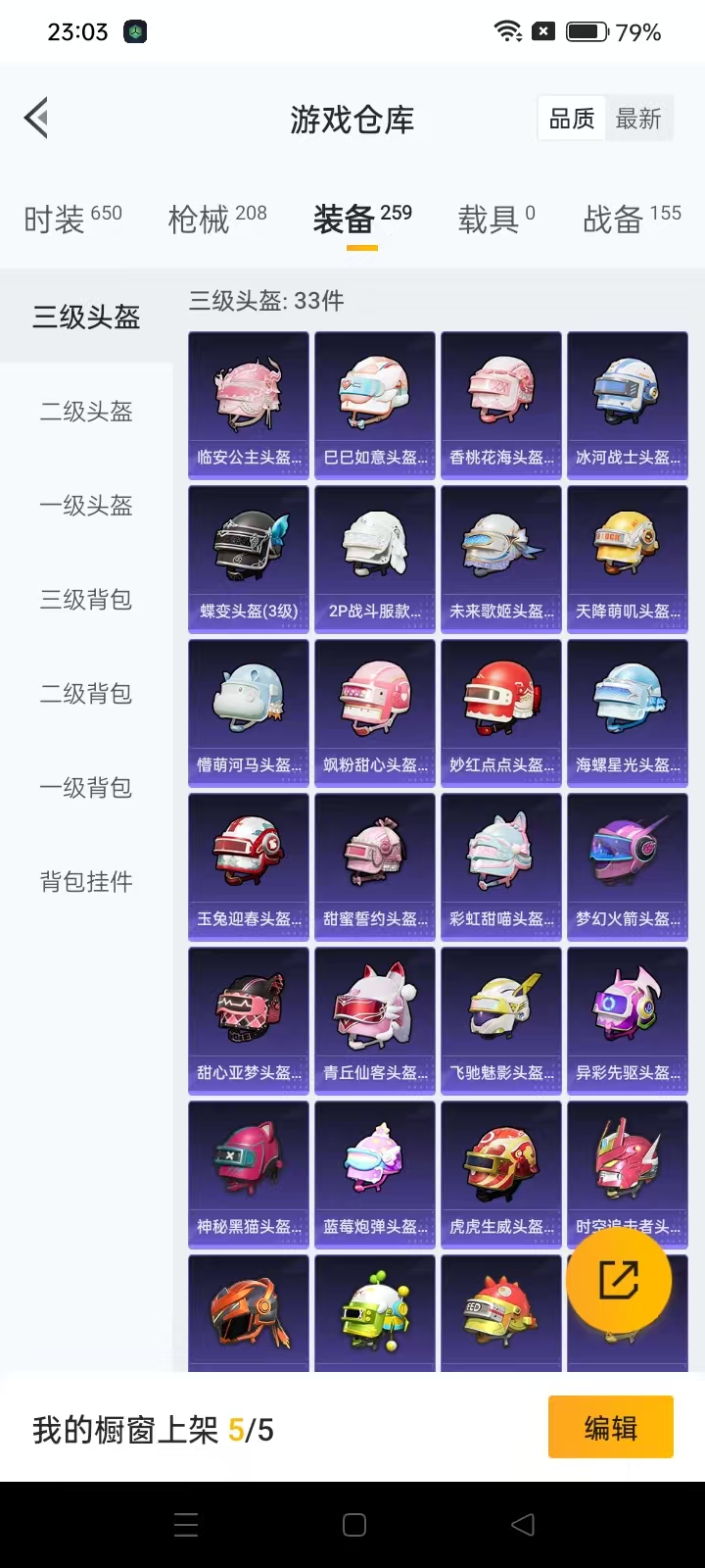 HPQM3278785和平精英账号详情图22