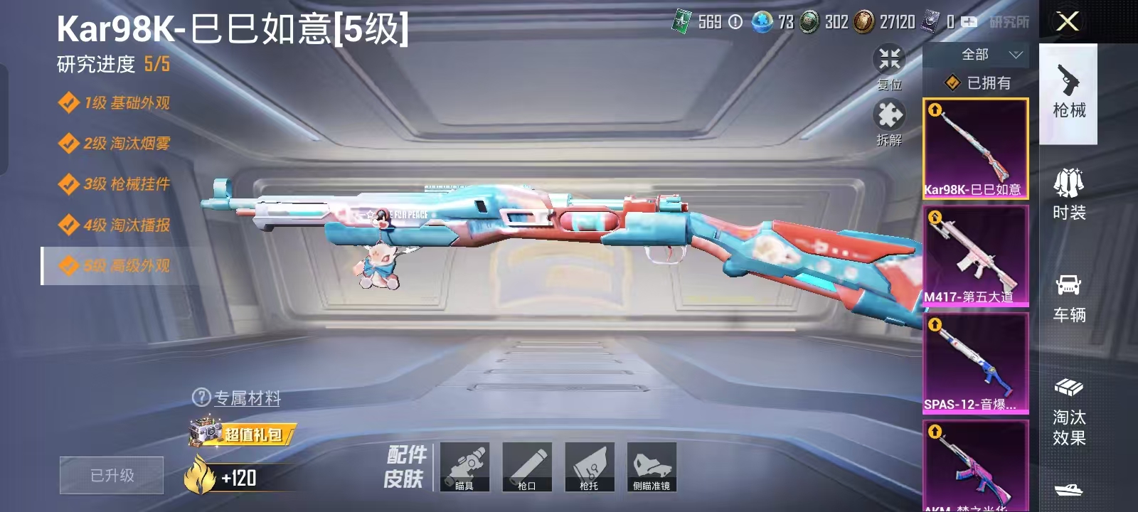 HPQM3278785和平精英账号详情图6