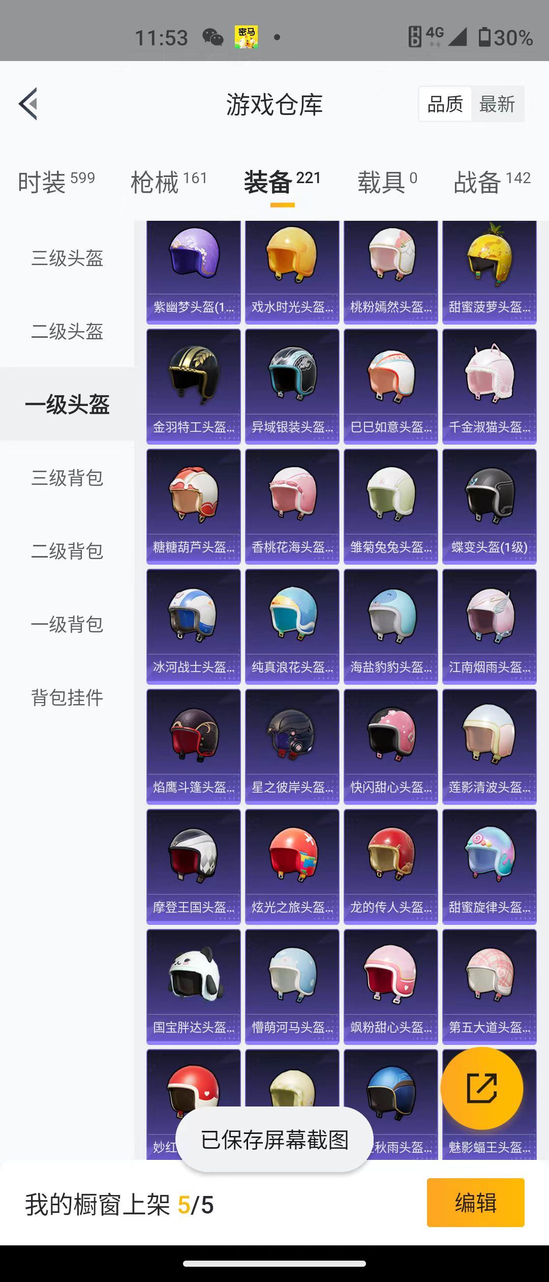 HPQM3279066和平精英账号详情图18 HPQM3279066和平精英账号详情图18