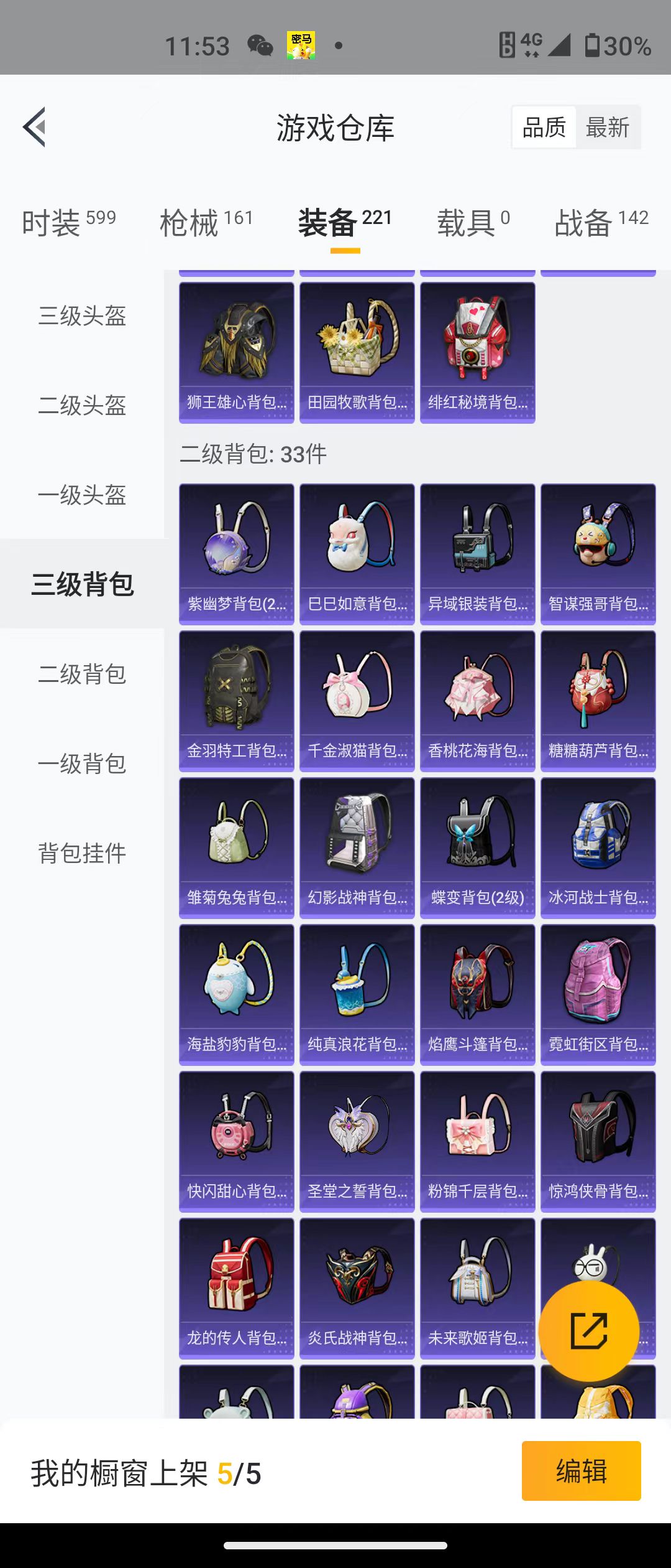 HPQM3279066和平精英账号详情图20 HPQM3279066和平精英账号详情图20
