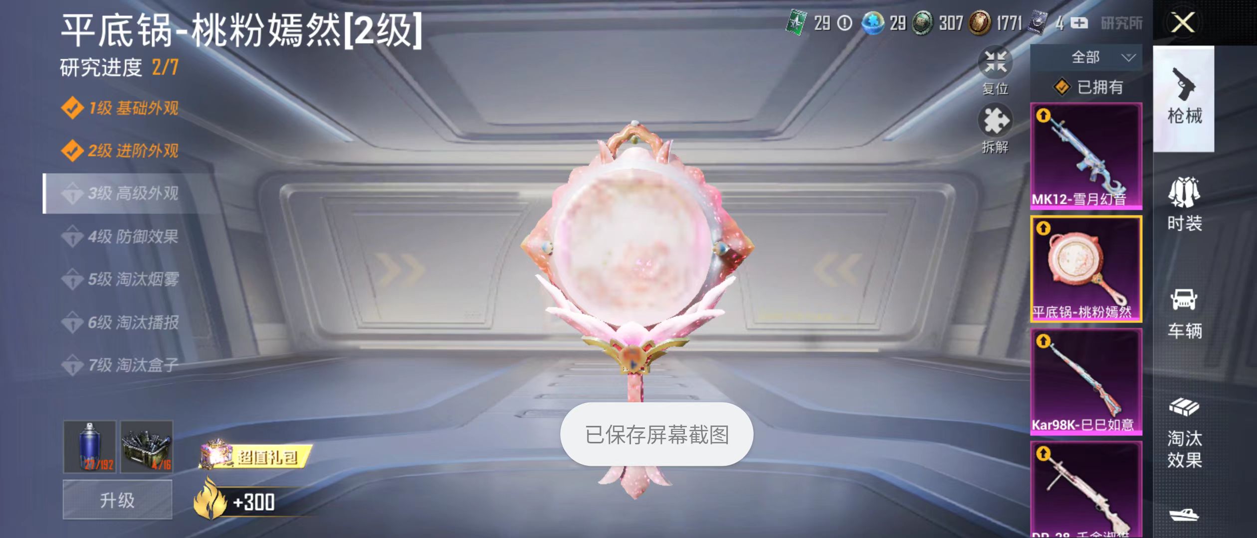 HPQM3279066和平精英账号详情图7 HPQM3279066和平精英账号详情图7