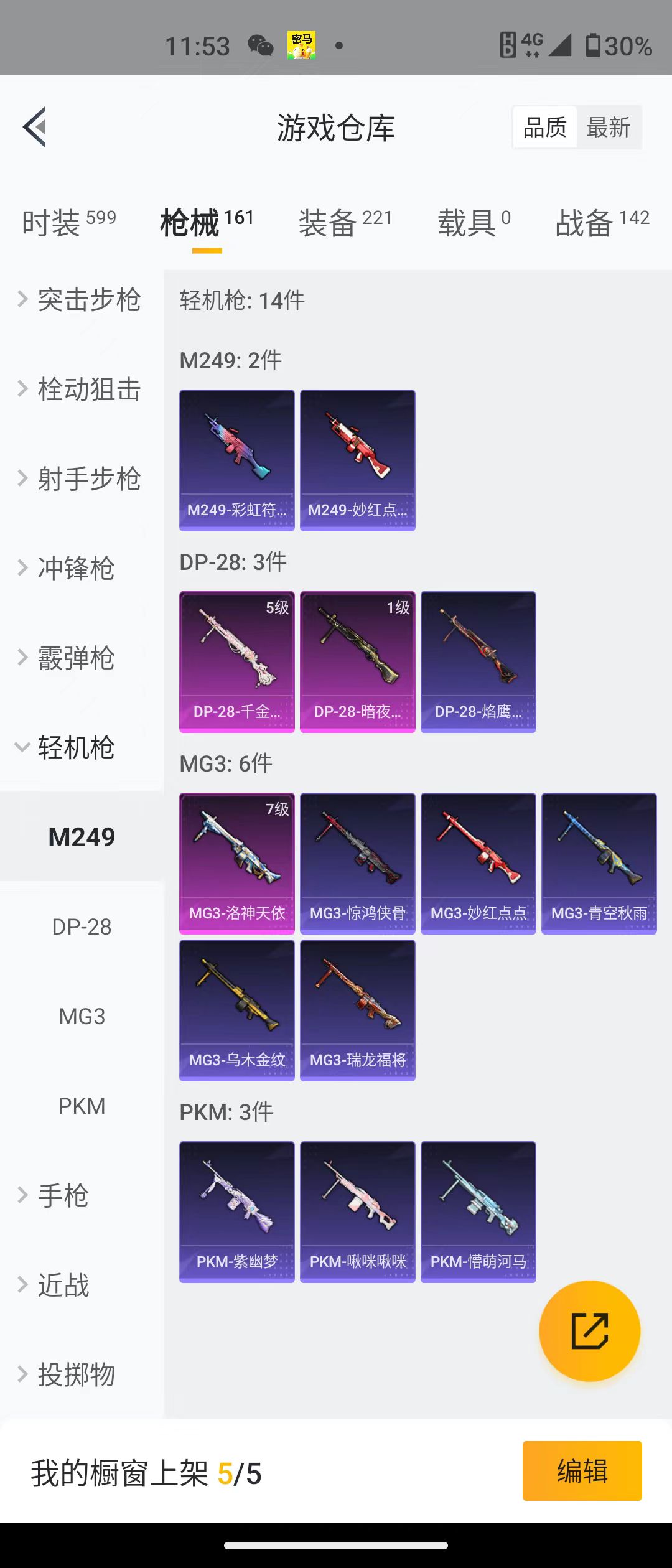 HPQM3279066和平精英账号详情图14 HPQM3279066和平精英账号详情图14