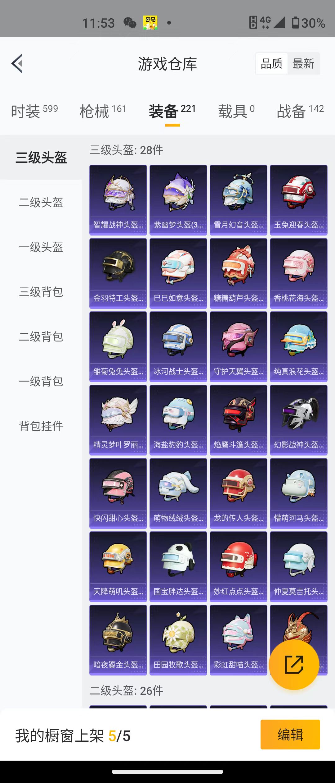 HPQM3279066和平精英账号详情图19 HPQM3279066和平精英账号详情图19