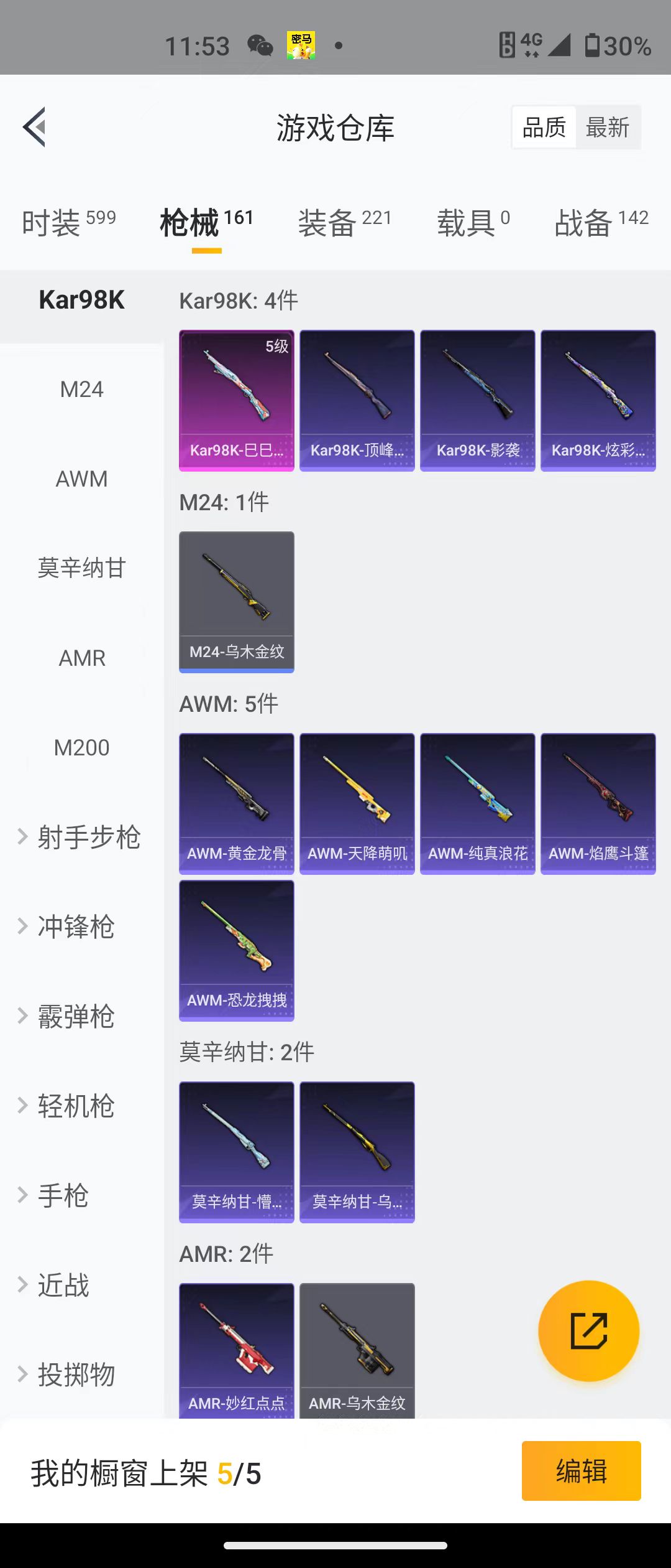 HPQM3279066和平精英账号详情图6 HPQM3279066和平精英账号详情图6