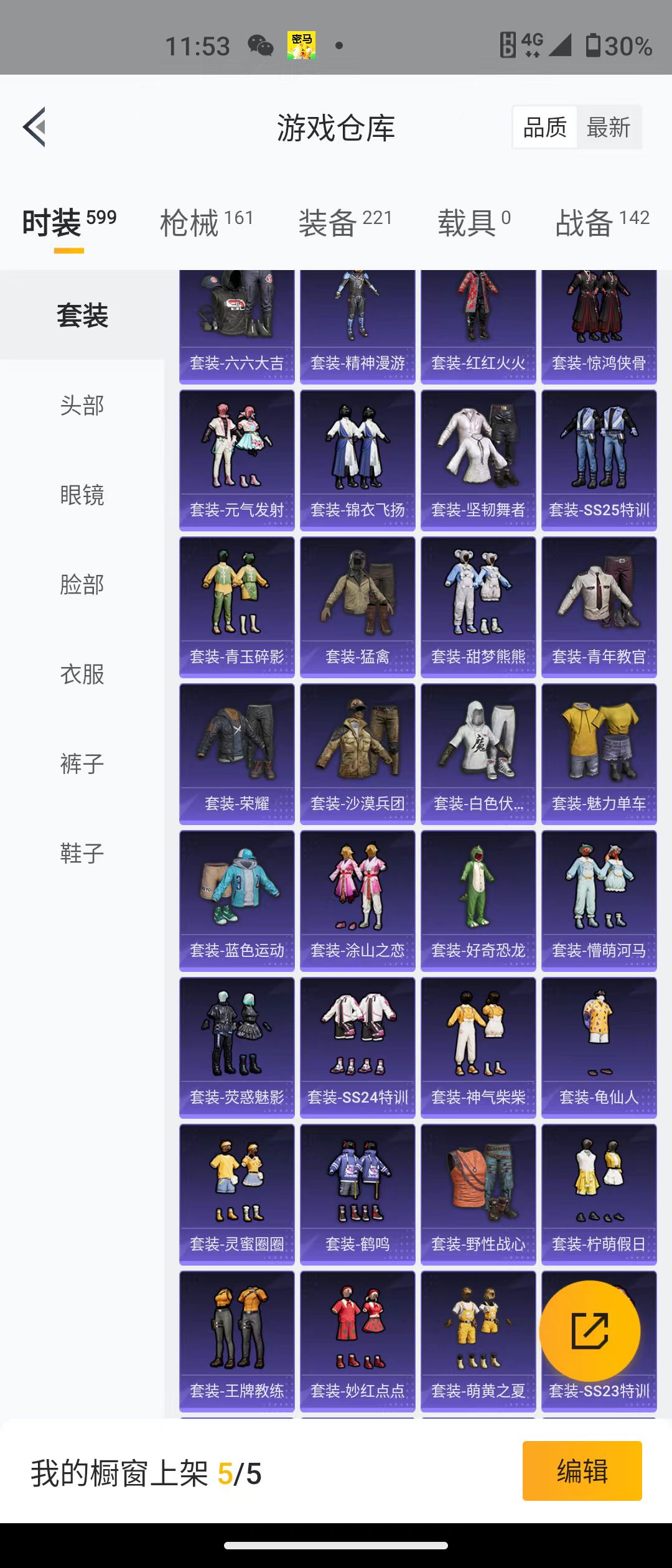 HPQM3279066和平精英账号详情图27 HPQM3279066和平精英账号详情图27