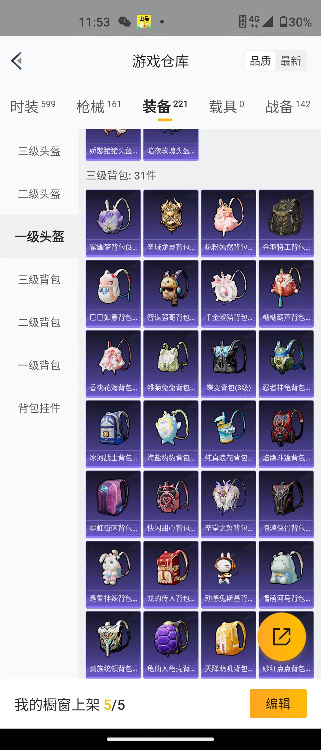 HPQM3279066和平精英账号详情图31 HPQM3279066和平精英账号详情图31