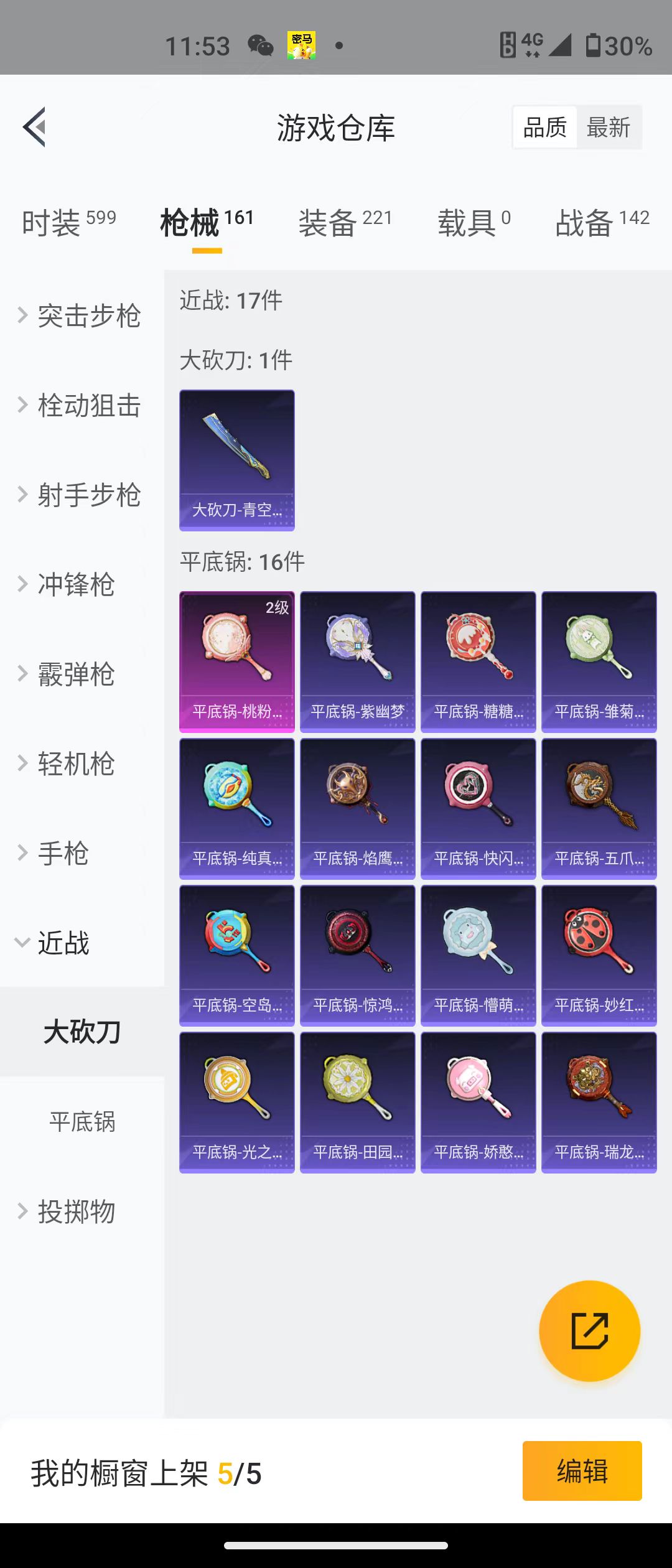HPQM3279066和平精英账号详情图13 HPQM3279066和平精英账号详情图13