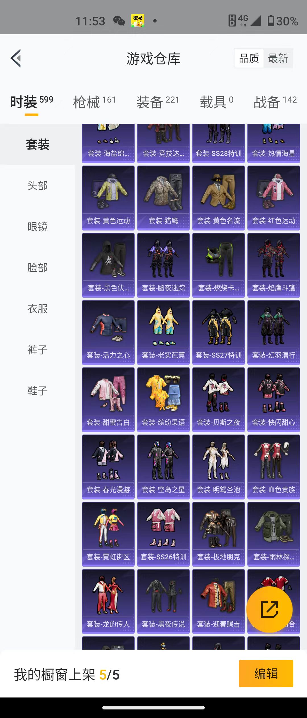 HPQM3279066和平精英账号详情图30 HPQM3279066和平精英账号详情图30